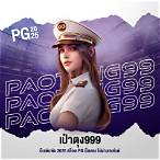 pgสล็อต999